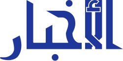 Logo de Al Akhbar
