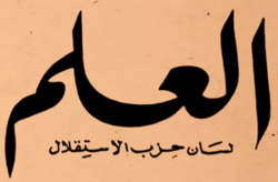 Logo de Al Alam