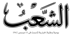 Logo de Ech Chaâb